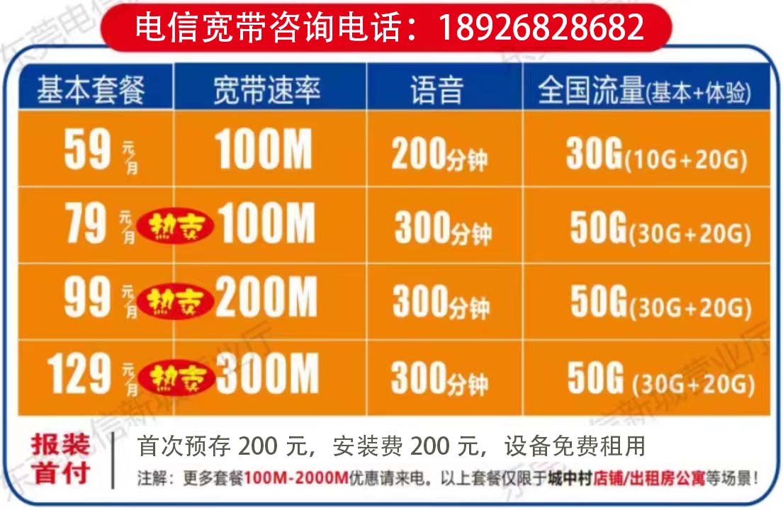 东莞电信宽带2024年套餐价格表